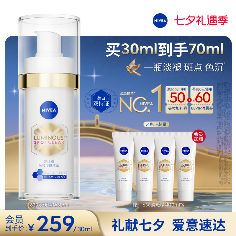 妮维雅淡斑精华拍1件 99元 - 86线报