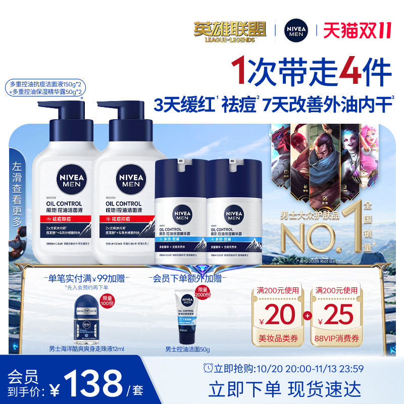 妮维雅男士专用控油保湿礼盒清洁补水控油舒缓护肤洗面奶