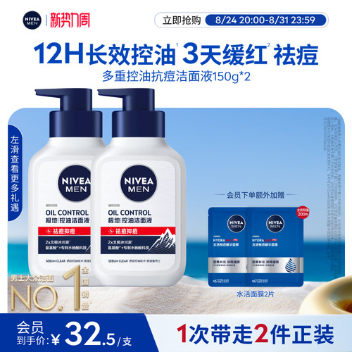 妮维雅男士12H长效控油祛痘洁面