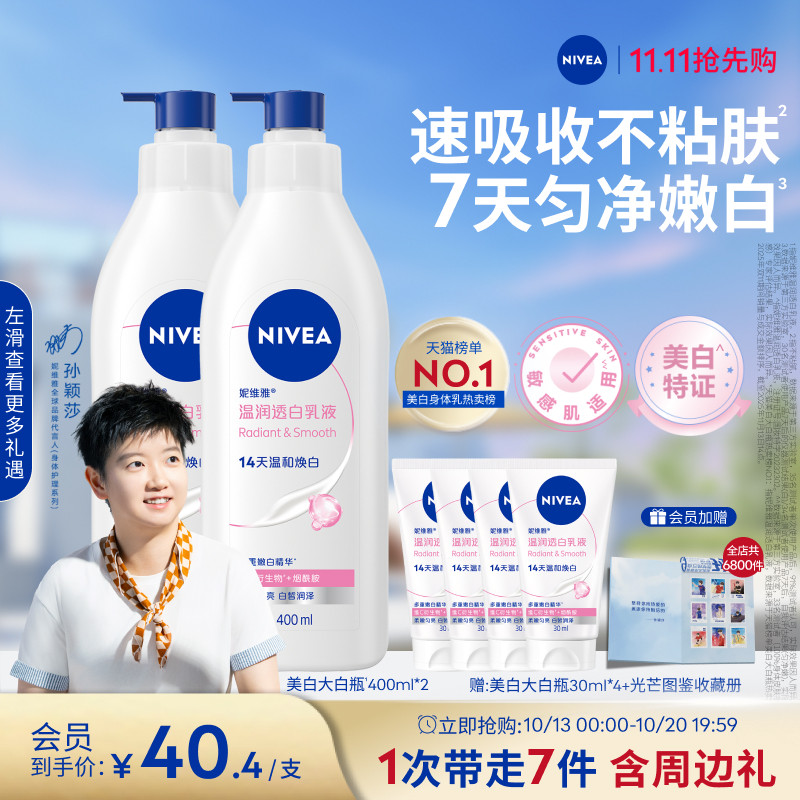 妮维雅14天持续美白大白瓶身体乳