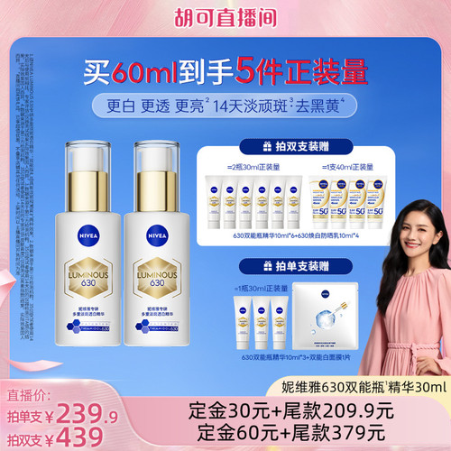 妮维雅630双能瓶淡斑精华