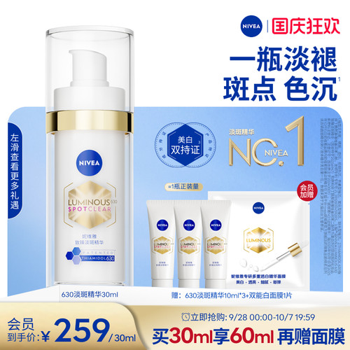 妮维雅630特证美白淡斑精华