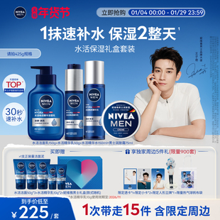 【新年礼物】妮维雅男士水活保湿礼盒秋冬补水精华水乳护肤正品