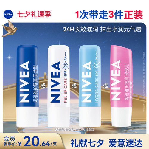 妮维雅润唇膏保湿补水改善干裂