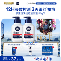 妮维雅男士多重控油洗面奶保湿祛痘抑痘氨基酸洁面
