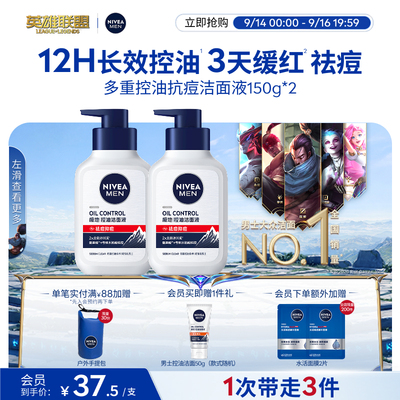 妮维雅男士多重控油洗面奶保湿祛痘抑痘氨基酸洁面