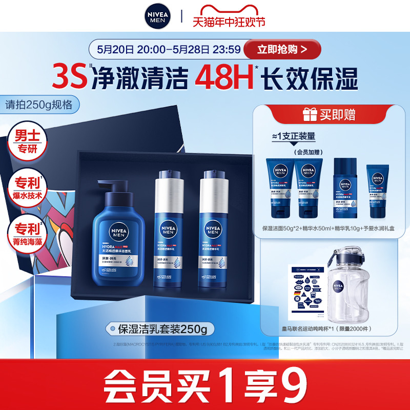 Nivea/妮维雅男士小蓝管套装保湿