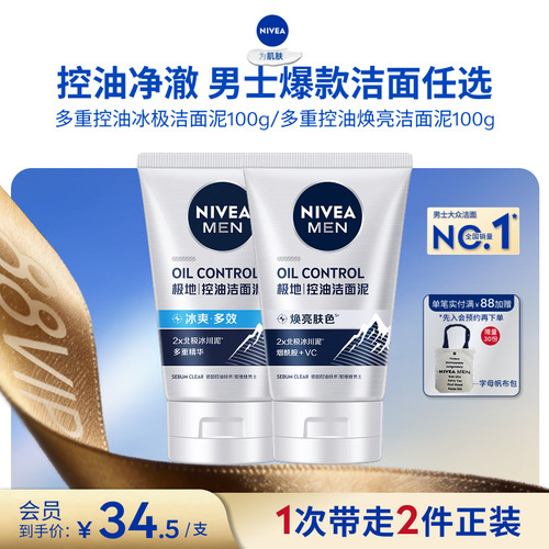 妮维雅男士控油抗痘洁面深层清洁