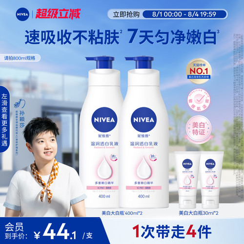 妮维雅14天持续美白大白瓶身体乳