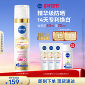 妮维雅630白金管防晒乳霜特证美白淡斑焕亮高倍妆前隔离SPF50