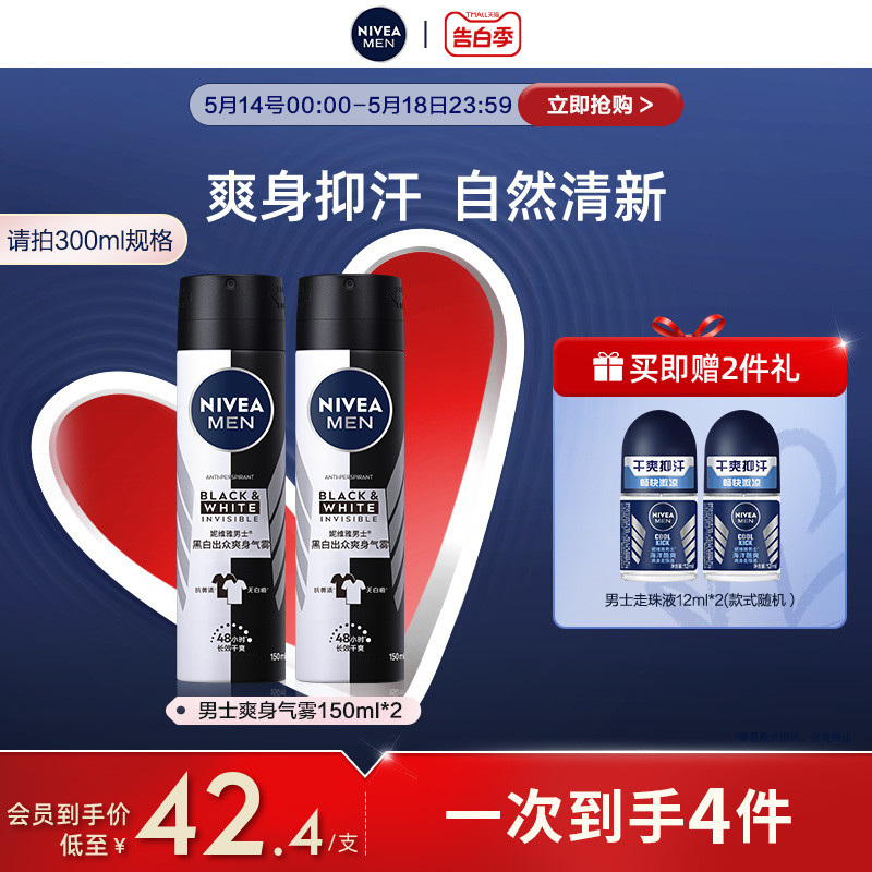 Nivea/妮维雅男士干爽抑汗气雾