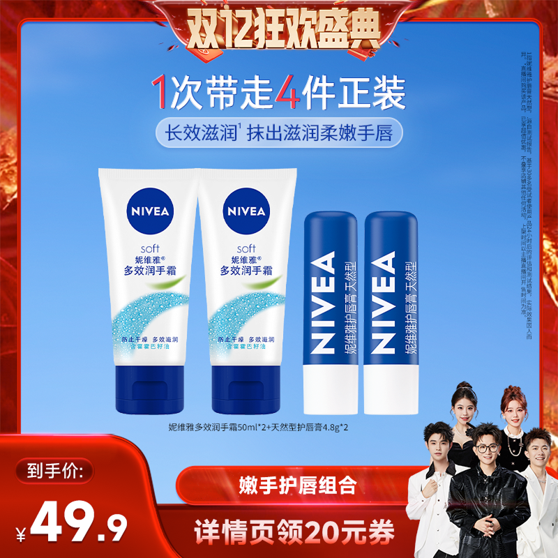 【香菇来了】妮维雅女士润唇膏改善干裂秋冬滋润补水保湿护手霜