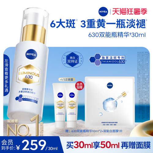 妮维雅630双能瓶特证美白精华