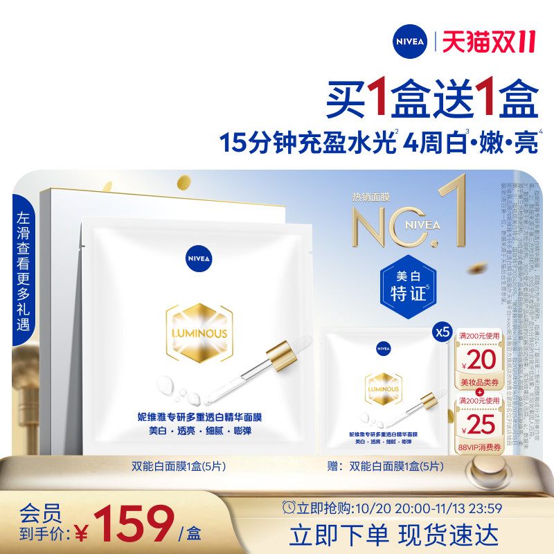 【No.1热销面膜】妮维雅特证美白精华面膜亮肤补水保湿淡斑