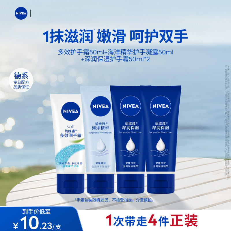 妮维雅护手霜套装深层滋润补水女士手部护理