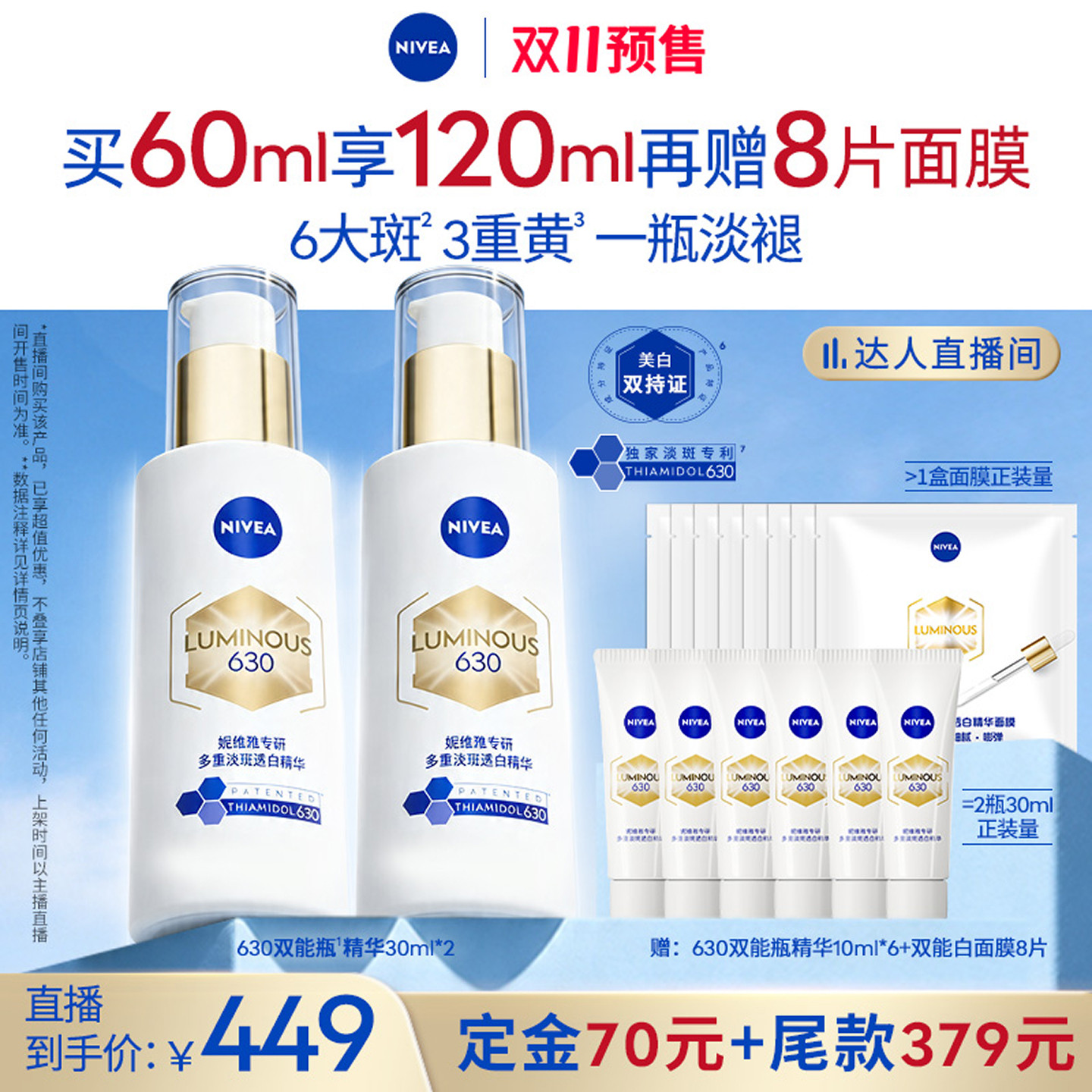 妮维雅630双能瓶淡斑精华