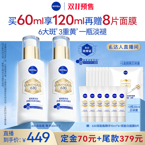 妮维雅630双能瓶淡斑精华