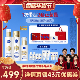 【香菇超级年货节】妮维雅630双能瓶特证美白淡斑精华提亮