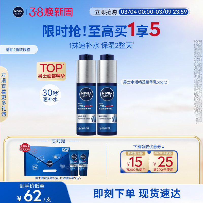 妮维雅男士小蓝管礼盒补水保湿乳护肤品正品