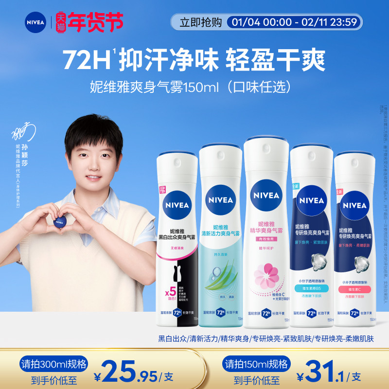 妮维雅专研5天焕亮腋下喷雾长效止汗去异味焕亮72H干爽气雾,淘宝优惠券,粉丝福利购,淘宝优惠卷