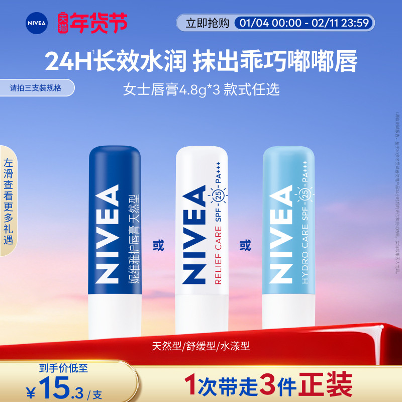 妮维雅润唇膏保湿滋润补水秋冬改善干裂官方正品