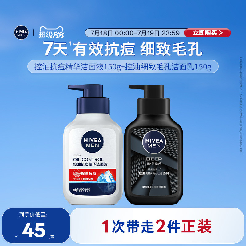 Nivea/妮维雅男士控油洁面液