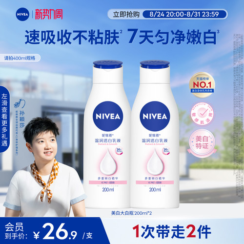 妮维雅14天持续美白大白瓶身体乳