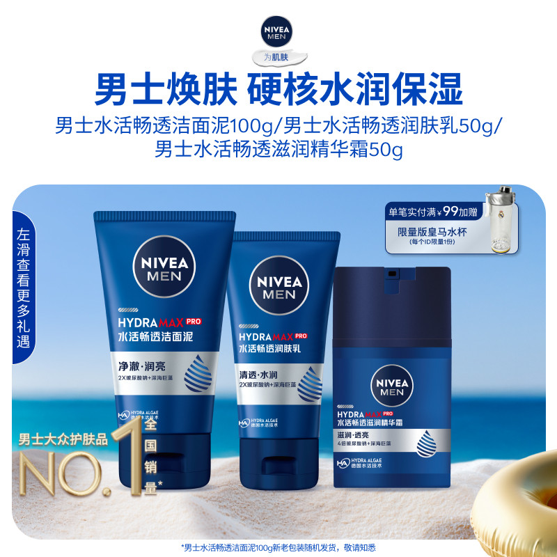 妮维雅男士水活畅透洁面泥面部深层清洁控油保湿洁面乳