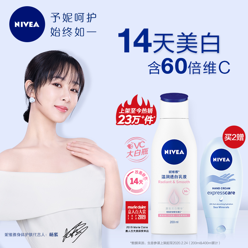 妮维雅男女温润透白护肤美白身体乳 保湿补水滋润乳液润肤乳全身