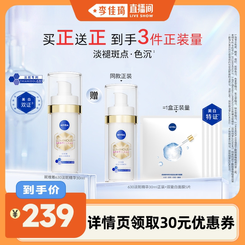 【李佳琦】妮维雅630美白精华