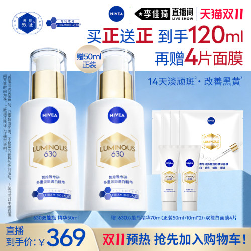 【加购10月15号李佳琦超级美妆节】妮维雅630双能瓶美白淡斑精华