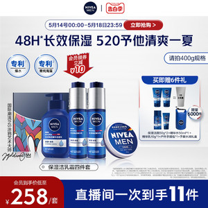 Nivea/妮维雅男士小蓝管护肤套装