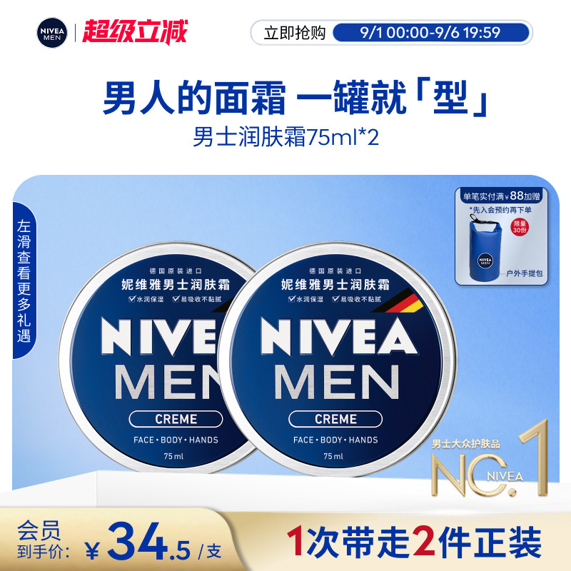 妮维雅男士润肤霜长效滋润保湿补水清爽面霜护肤品