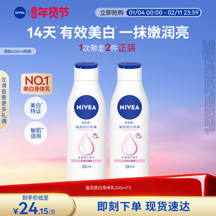 【孙颖莎同款】妮维雅大白瓶身体乳液美白烟酰胺温润透白滋润干燥