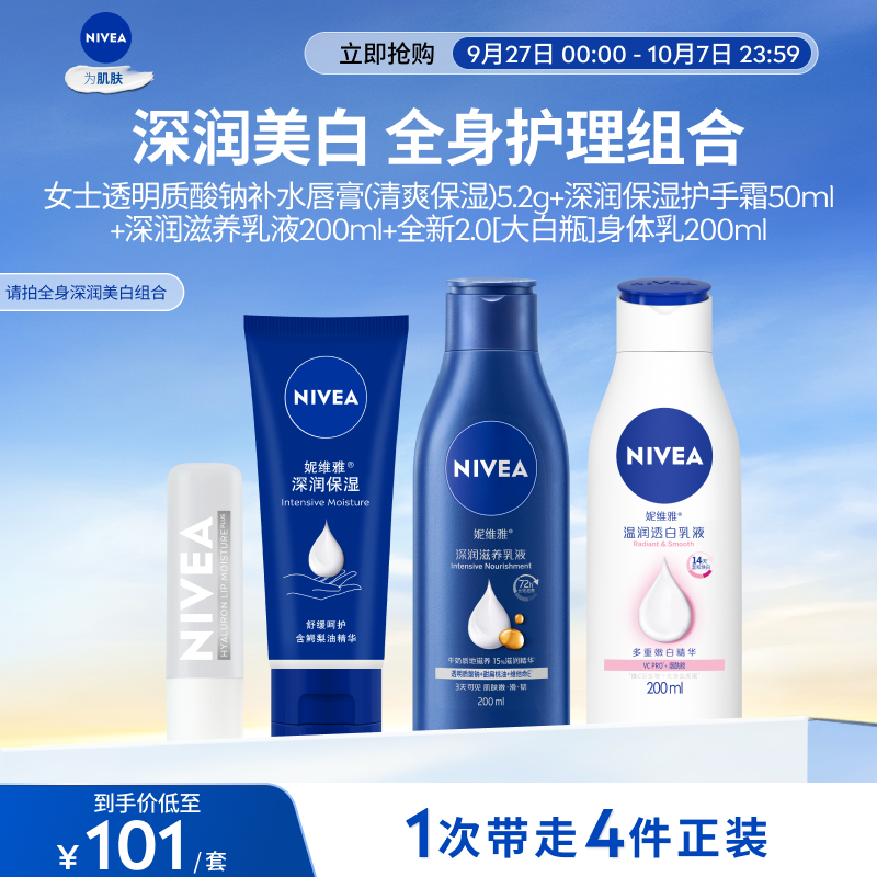 妮维雅冬季全身滋润护理套装