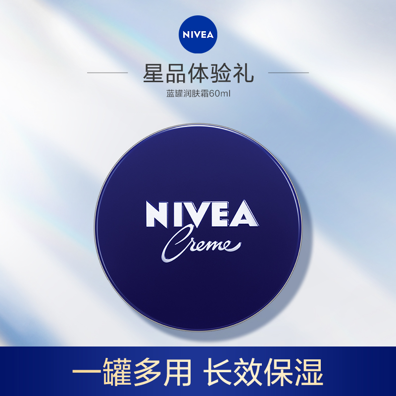 妮维雅蓝罐润肤霜滋润保湿补水一罐多用面部润肤身体护肤官方正品