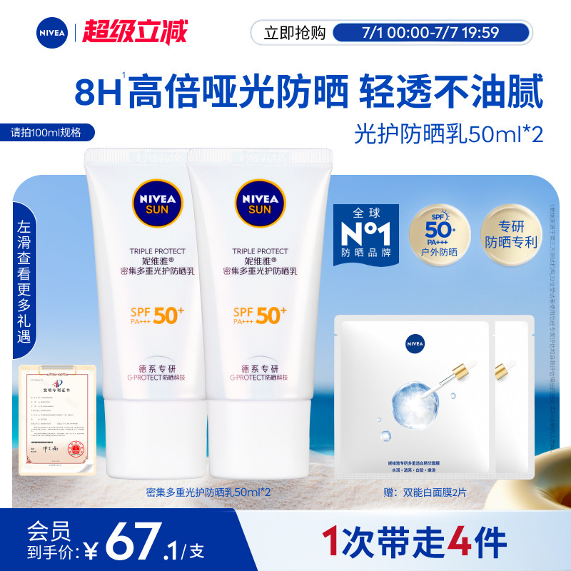 妮维雅控油净爽防晒霜摇摇乐小白管身体防晒隔离女