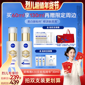 烈儿超值年货节 妮维雅630双能瓶美白淡斑精华抗糖