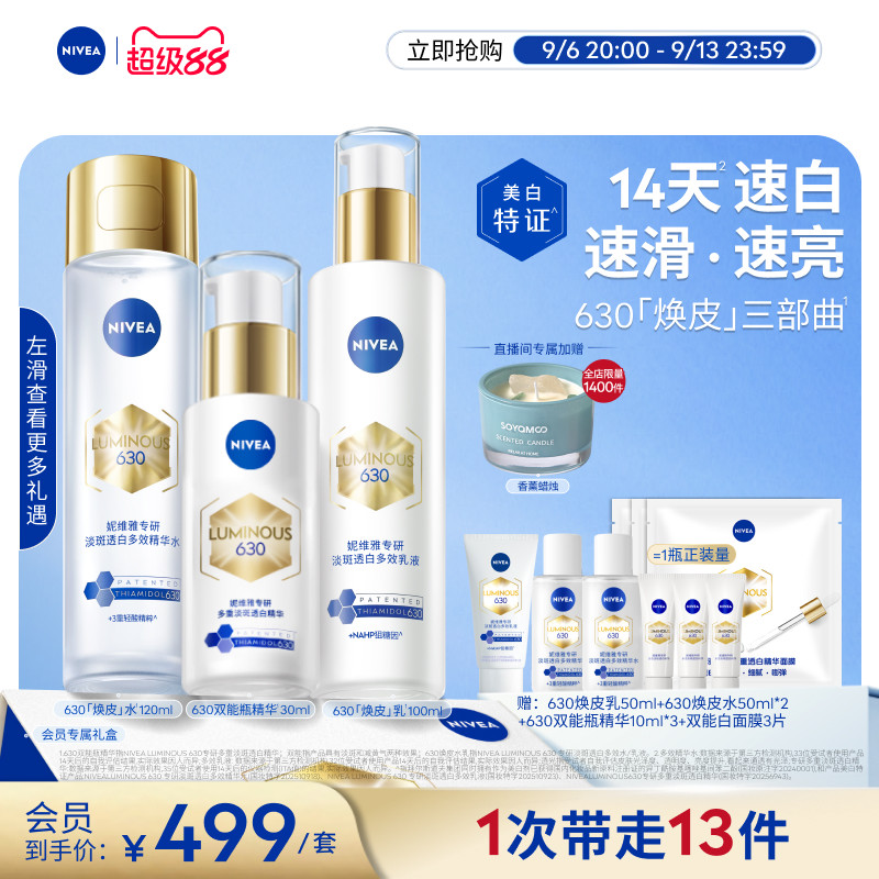 妮维雅630焕皮水乳油皮美白淡印