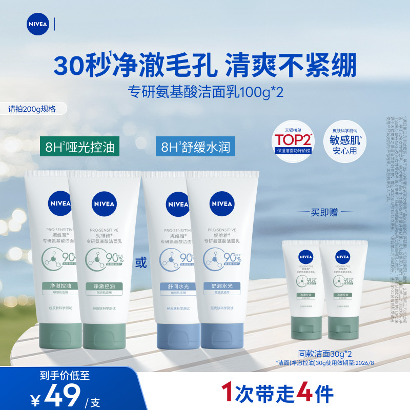 妮维雅氨基酸洗面奶女士敏感肌洁面乳干皮油皮小气泡