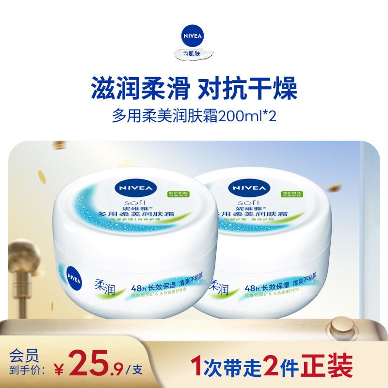 妮维雅多用柔美润肤霜滋润保湿补水护肤改善干燥