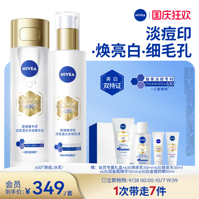妮维雅630焕皮水乳油皮美白淡印