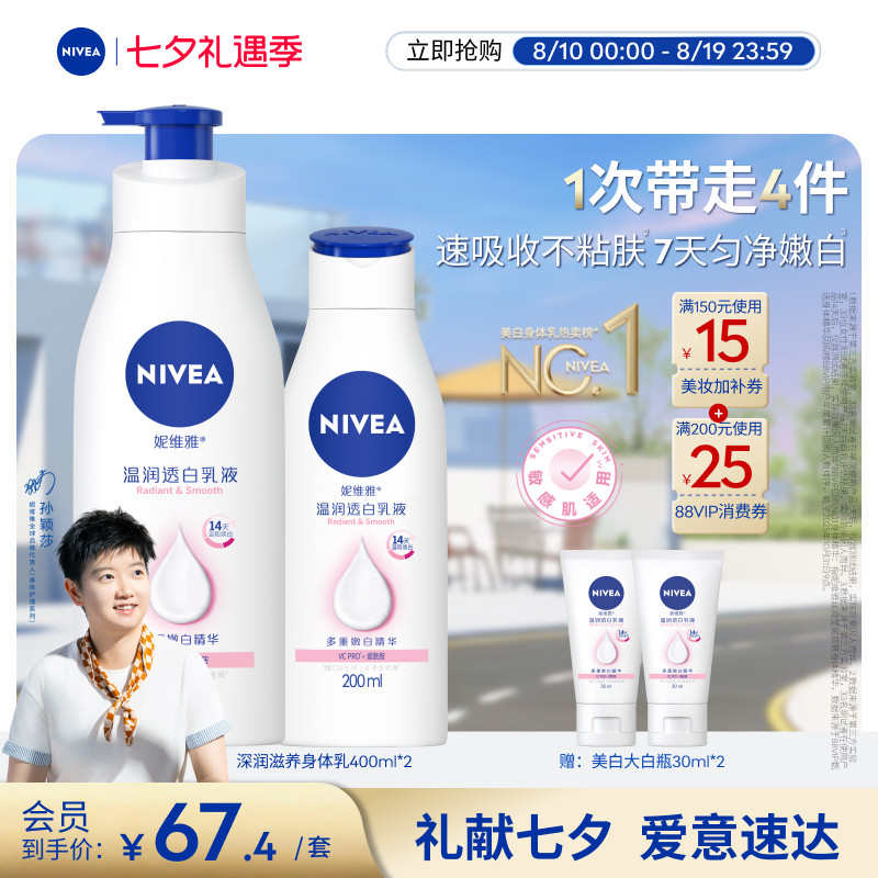 【孙颖莎同款】妮维雅大白瓶美白身体乳液烟酰胺护肤温润透白滋润