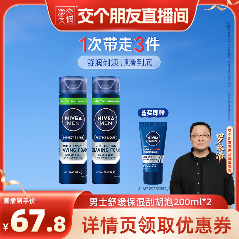 妮维雅男士刮胡泡剃须舒缓保湿