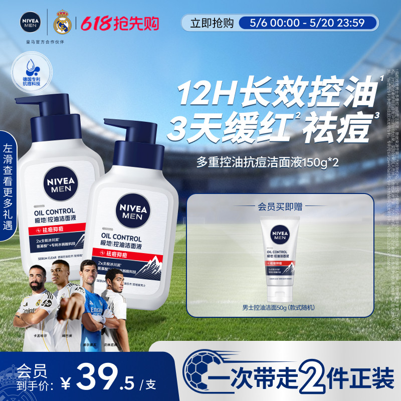 妮维雅男士多重控油洗面奶保湿祛痘抑痘氨基酸洁面