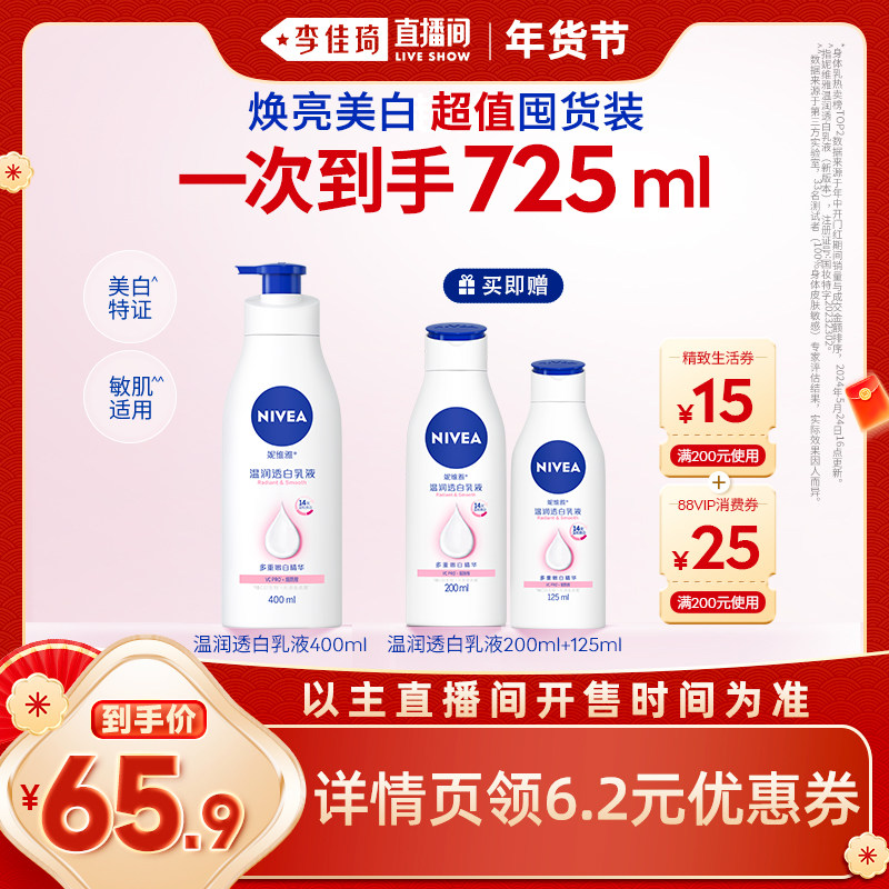 【李佳琦直播间母婴节】妮维雅烟酰胺美白身体乳保湿滋润肤乳