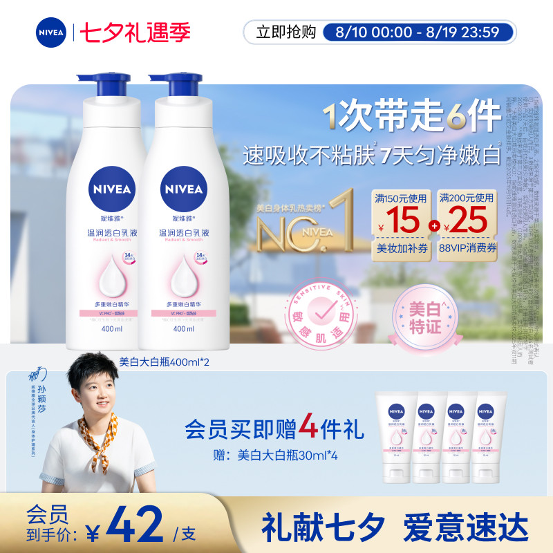 【孙颖莎同款】妮维雅大白瓶美白身体乳液烟酰胺温润透白滋润补水