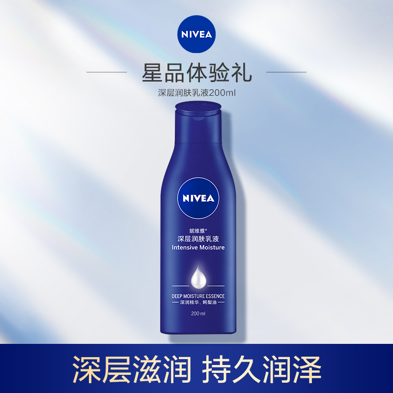 妮维雅深层身体乳温和滋润保湿补水清爽女士全身乳液专用正品