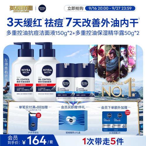 妮维雅男士控油保湿礼盒补水护肤