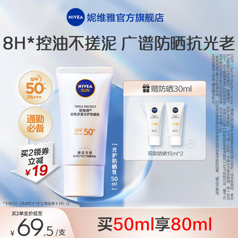 妮维雅小白管光护防晒乳霜隔离清爽抗光老SPF50+高倍防晒户外正品